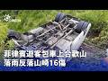 菲律賓7.8大地震
