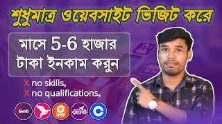 How to Earn Money from Visiting Website | ওয়েবসাইট ভিজিট করে মাসে ৫-৬ হাজার টাকা ইনকাম করুন। screenshot 2