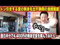 【ガチヤベェ】ドン引きする量の刺身を出す静岡の漁師飯屋で面白半分で4,400円の刺身定食を注文したら想像超えたものが出てきたんだけどwww