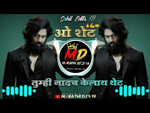 ओ शेट - O Sheth | O Sheth Dj Song | Tumhi Nadhch Kelay Theth | Marathi Trending Song | Marathi DJ'S