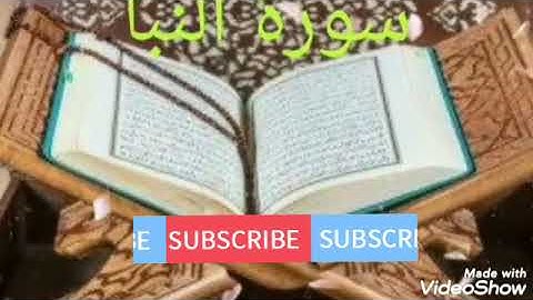 سورة النبأ كامله بصوت الشيخ عزت #سورة_النبأ