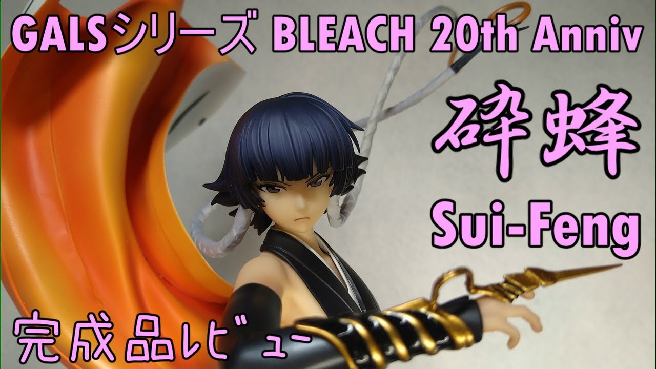 抽選販売 GALSシリーズ BLEACH 砕蜂 | BLEACH フィギュア GALSシリーズ 
