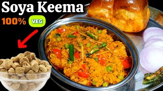 इसे खाकर कहेंगे पहले क्यों नहीं बनाया 100% Veg Keema Recipe | Soya Keema Masala | Soyabean Recipe