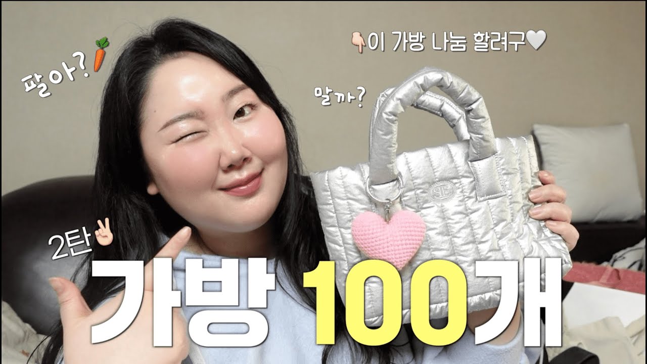 썸네일 가방 나눔한다는 소문이..?🔊| 안쓰는 가방 100개 정리 2편 ✌🏻| 크리수탈