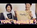 妻がRaphaで大量購入したので紹介します【ロードバイク】