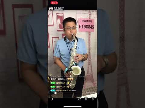雨夜的浪漫-巴迪Buddy薩克斯風 saxophone