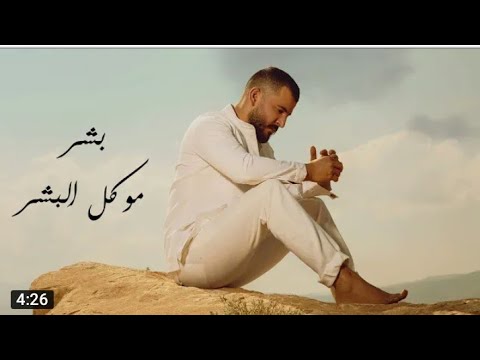 المسامح كريم حسام جنيد Hossam Jneed Official Music Video Almosamih Karim