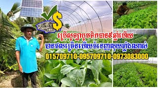 សម្តីពិតល្អប្រើពិត អតិថិជនដែលបានទិញឈុតសូឡាបូមទឹក ប្រើបាន៥ឆ្នាំហើយ ចំនេញលុយខ្លាំងណាស់