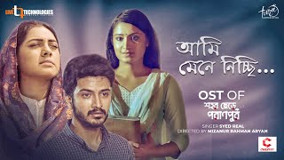 Ami Mene Nichhi  | OST of Shohor Chere Poranpur | Tisha | Yash Rohan | Farin | Mizanur Rahman Aryan