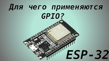 Для чего нужны GPIO в ESP-32?