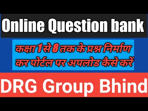 ऑनलाइन प्रश्न बैंक कैसे निर्माण करें, राज्य शिक्षा केंद्र ने बनाया पोर्टल, Online portal, Rakesh