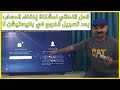 يختفي حسابك في السوني 5 كل ماتسوي تسجيل خروج ا أخيرا الحل النهائي يختفي حسابك في السوني 5 كل ماتسوي تسجيل خروج ا أخيرا الحل النهائي
