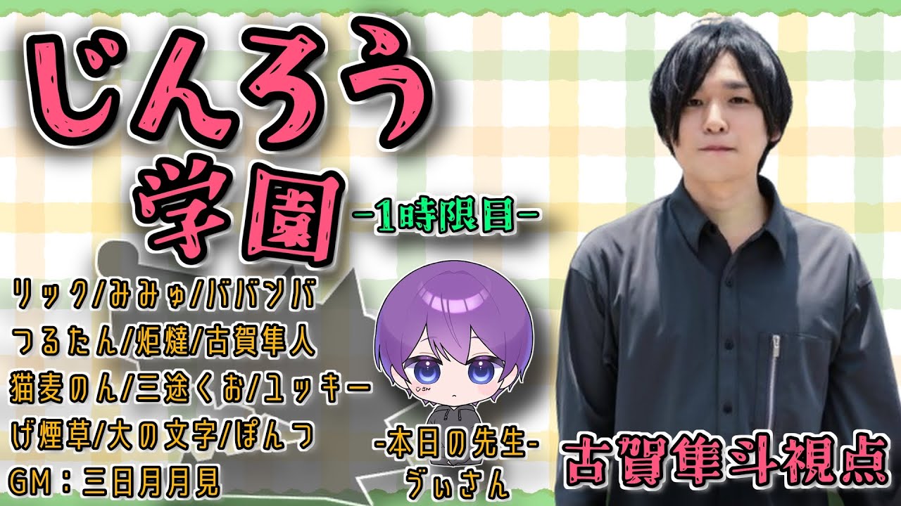じんろう学園　高田組 / 古賀隼斗　　1/8 