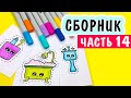 КАК НАРИСОВАТЬ 🐥 милая кавайная ВАННА / Наклейки своими руками