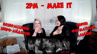 2PM - Make it 