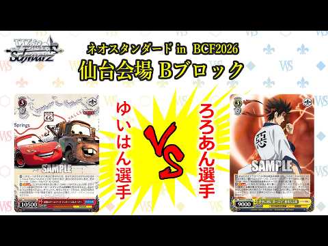 Commentary by Matsui 5th Dan] Neo-Standard in BCF2026 Sendai Venue