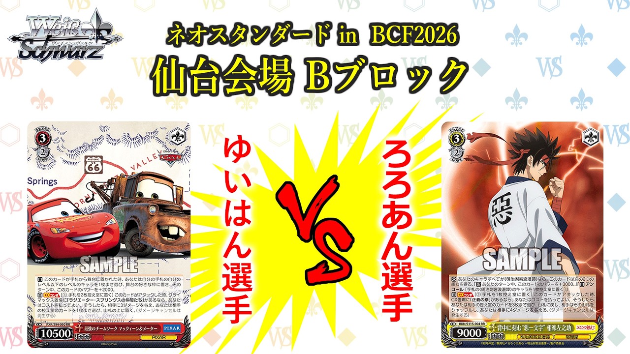 Commentary by Matsui 5th Dan] Neo-Standard in BCF2026 Sendai Venue
