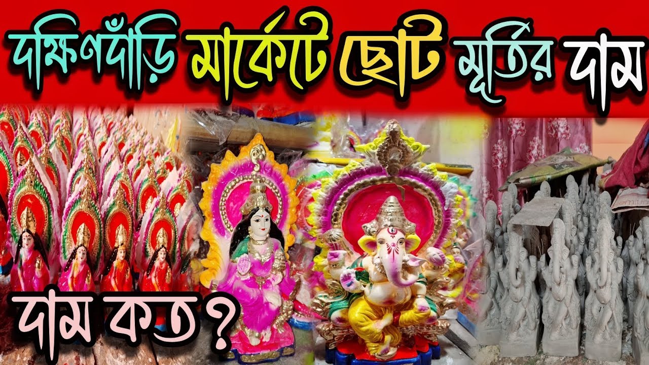 Small Lakshmi Ganesh Idol In Dakshindari Market। Bulk Price Of Idol। Kolkata's Idol Market