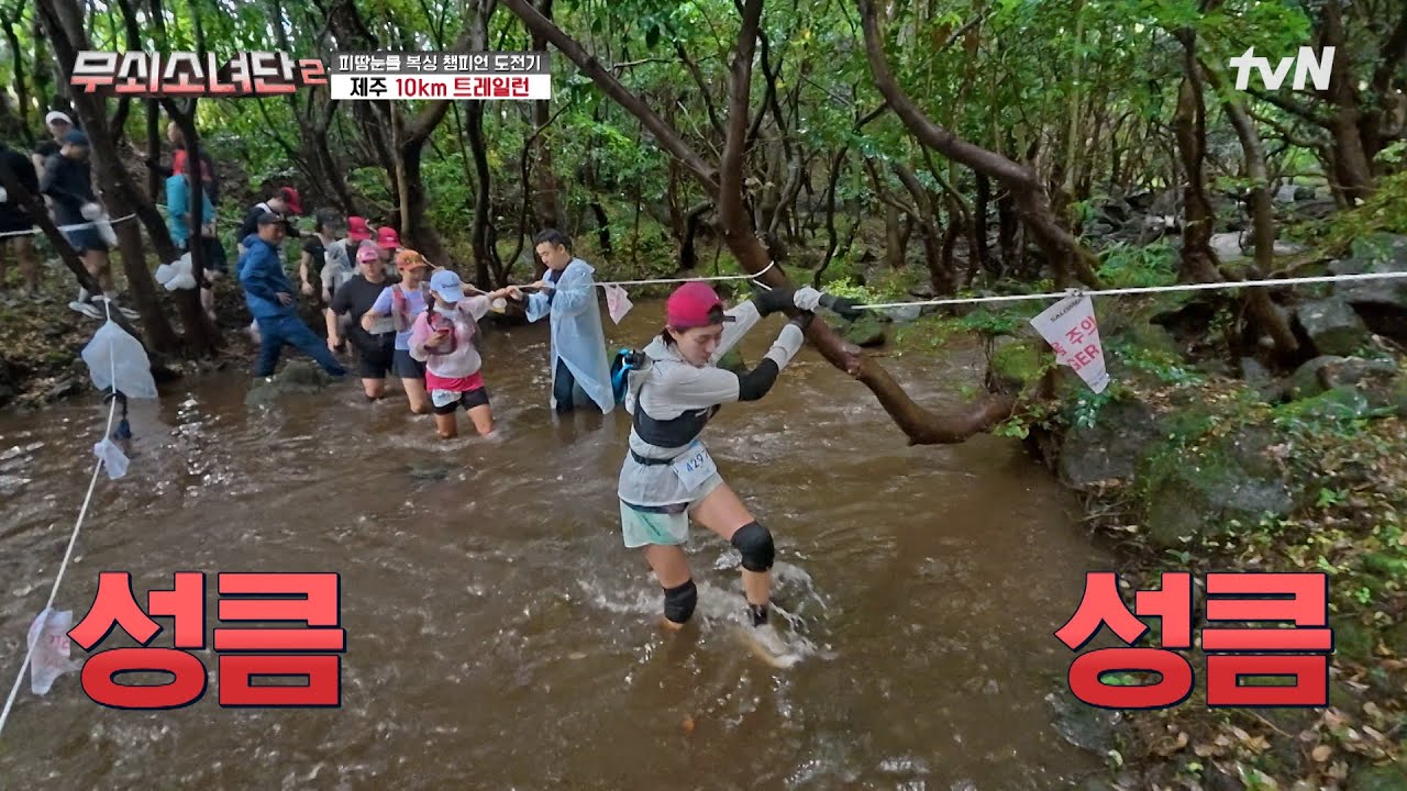 정글에서 살아남기가 돼...🌿 줄 잡고 개울 건너기 이거 맞아요..? 비 오는 날 하는 트레일런의 현실🌧️ #유료광고포함 #무쇠소녀단2 EP.6 | tvN 250815 방송