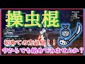 【MHWI】操虫棍の使い方、難しいところ簡単に教えちゃいます!操虫棍初心者講座!【エキス効果や戦い方教えます!】