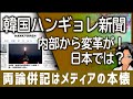 😊*韓国リベラル紙ハンギョレ新聞が両論併記開始!ベストセラー「反日種族主義」著者イ・ウヨンさんの反論を掲載!もはや情報クーデターではないでしょうか?