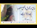 Tauheed bayan bay islamic scholar misbah ahmed of  dera ghazi khan  part 01