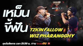 Show Me The Money Thailand 2 l TZKIN FALLOW  VS Wiz Pharangghy | BATTLE 1:1 | [SMTMTH2] True4U