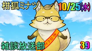 【2023】　スマイルゲーミング　雑談放送部V　39