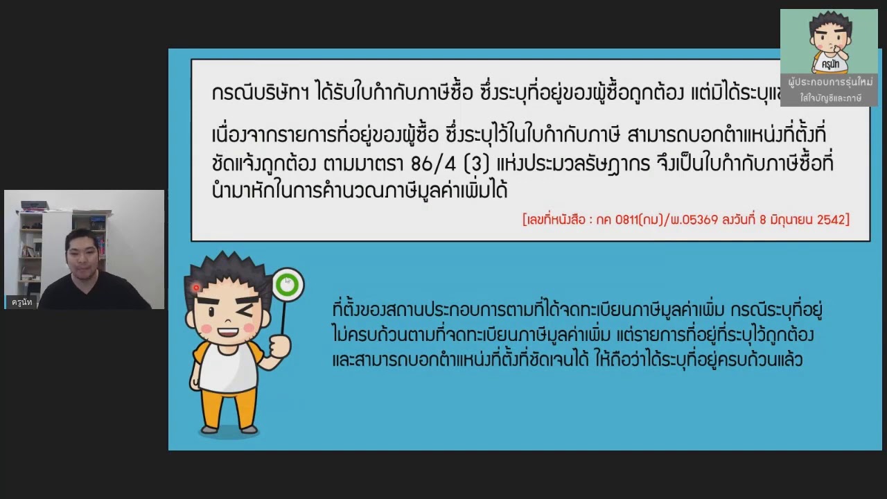 ใบกำกับภาษีใบไหนใช้ได้และใช้ไม่ได้