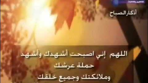أذكار الصباح بصوت الشيخ مشاري العفاسي- مع فضلها وأثرها على المسلم