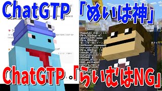 らいむ、ChatGPTにアンチ活動され終わる - マインクラフト【KUN】