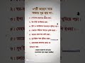 Islamic Bangla video #islam #islamic #islamicshorts #status #shorts #short #subscribe #foryou #gk