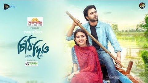 Chithi Dio | চিঠি দিও | Apurba | Totini | Eid Natok 2025 | Full Drama | Deepto Natok