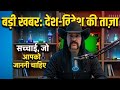 Sawal | Kahani | Latest news |