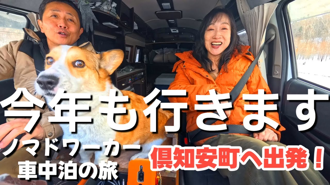 Японская пара путешествует в автодоме со своей любимой собакой.