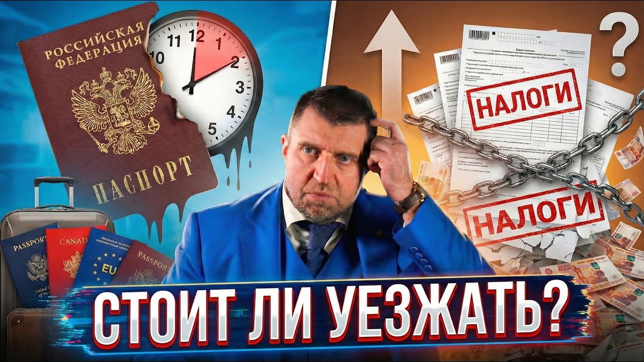 Стоит ли уезжать? / Налоги, санкции, блокировки и китайские товары || Дмитрий Потапенко*