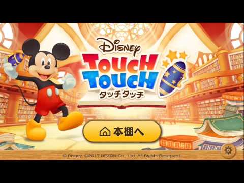 ミッキーマウスが間違い探しに挑戦 ディズニー タッチタッチ Youtube