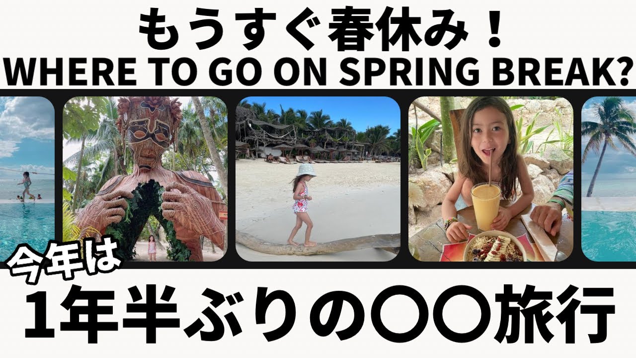 Where To Go On Spring Break YouTube where to go on spring break youtube