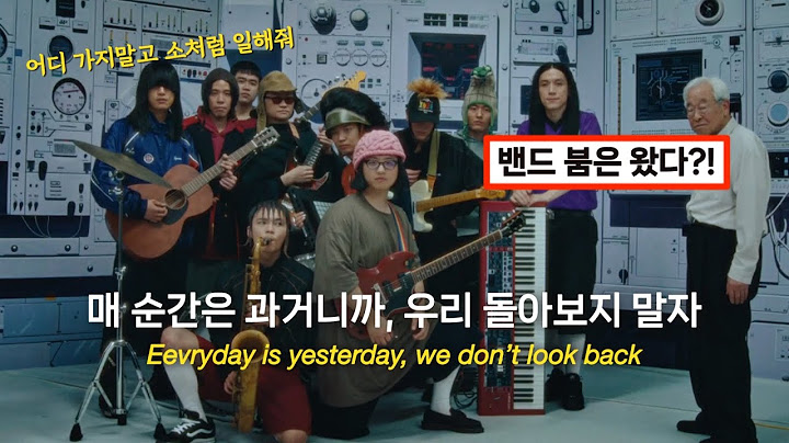 3년 만에 컴백 ! : 혁오 (HYUKOH) & Sunset Rollercoaster(落日飛車) - Young Man [가사/번역/해석/lyrics]