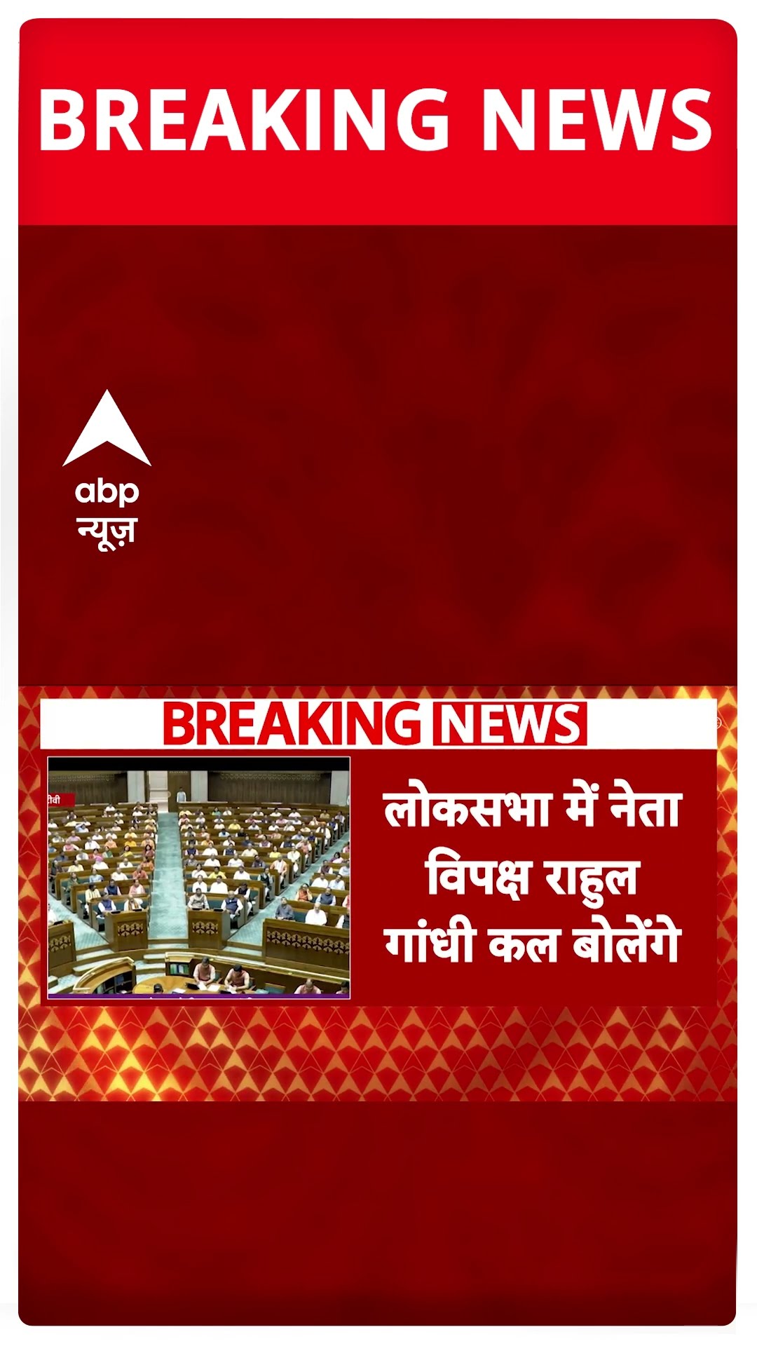 Breaking: आज से लोकसभा में संविधान को लेकर चर्चा, विपक्ष से प्रियंका गांधी करेंगी चर्चा की शुरुआत