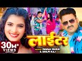 Pawan singh    shilpi raj  feat shalu singh  lighter  new bhojpuri song 2023