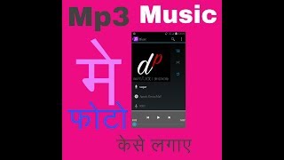 Koi Bhi Mp3 Song Main Apni Photo Kese Lagaye ( 100%) Proof screenshot 2