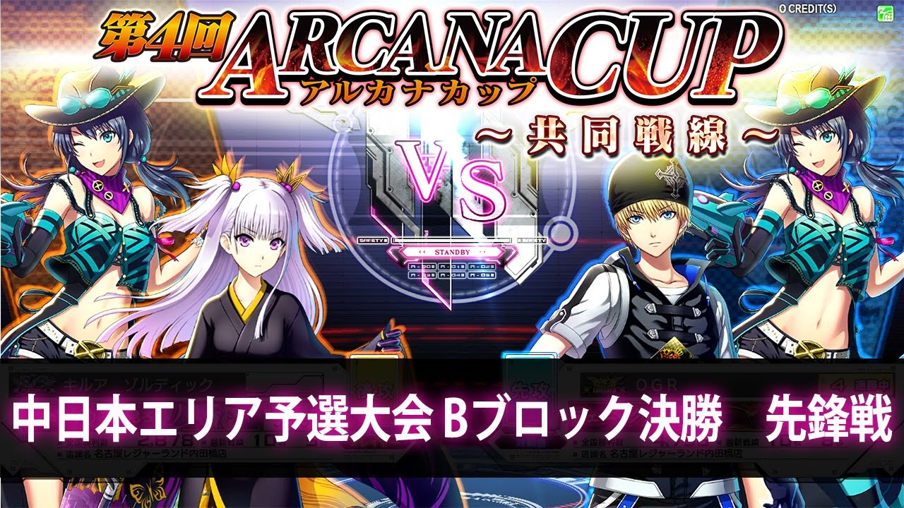 コード オブ ジョーカー Coj 中日本エリア予選をレポート カードパラメータ調整後の環境は 電撃アーケードweb