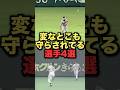 変なとこも守らされてる選手4選 #プロ野球 #読売ジャイアンツ #巨人