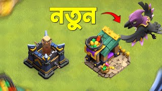 NEW - DEFENSE, PET UPDATE!🤩[বাংলা] - Clash of Clans