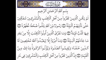 سورة البينة بصوت الشيخ سعد الغامدي