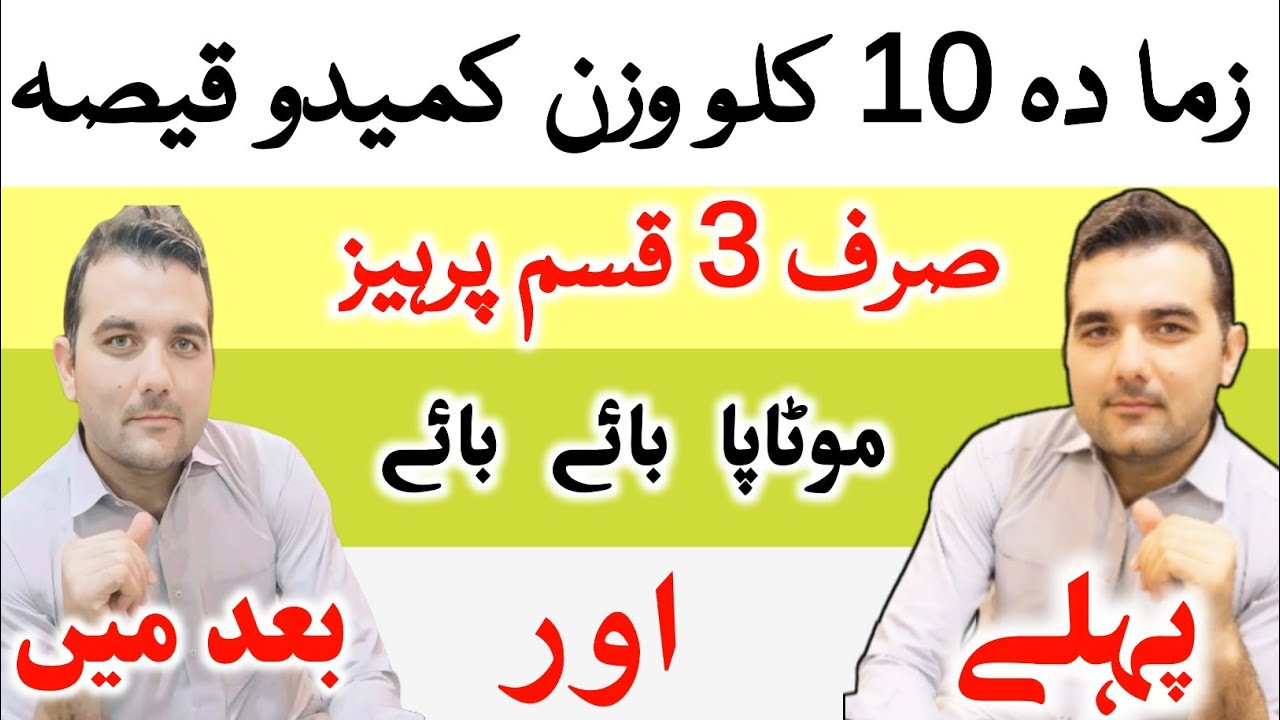 My Weight Loss Story in Pashto | Dr Shabir Pashto | Obesity Treatment In Pashto Language | 