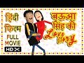BAUA SINGH KI LOVE STORY | बऊआ सिंह की लव स्टोरी | Animated Film | Goofy Works | Comedy toons