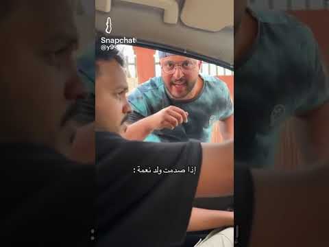 اذا صدمت ولد نعمة جواد محمد