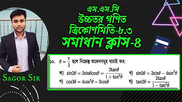 SSC Higher Math Chapter 8.3llSolve Class-4(Problem No:10)ত্রিকোণমিতিll9-10 Higher Math 8.3#Sagor_Sir